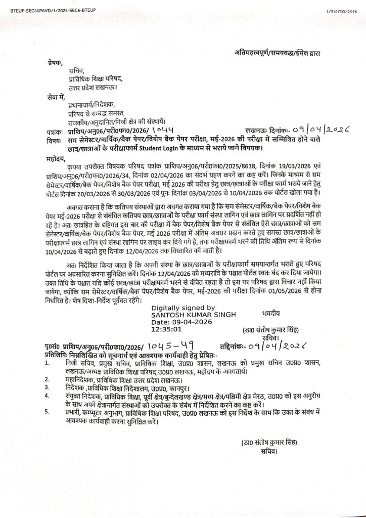BTEUP Exam Form 2026 Last Date Extended to April 12